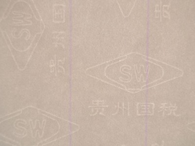 白水印（一线防伪）图1